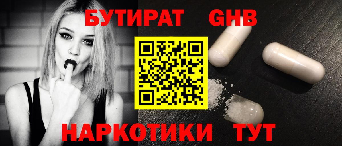 Чебоксары  Бутират бутандиол  Вход с VPN 