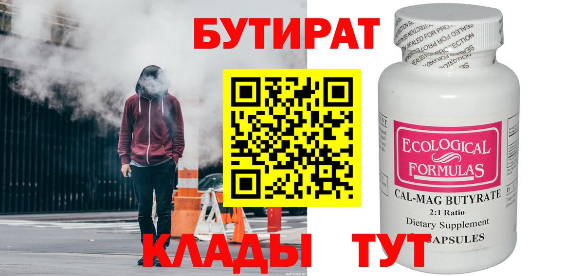 Бутират 1.4BDO Чебоксары