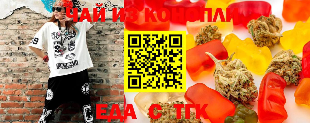 Еда ТГК конопля  Вход с VPN  Чебоксары 