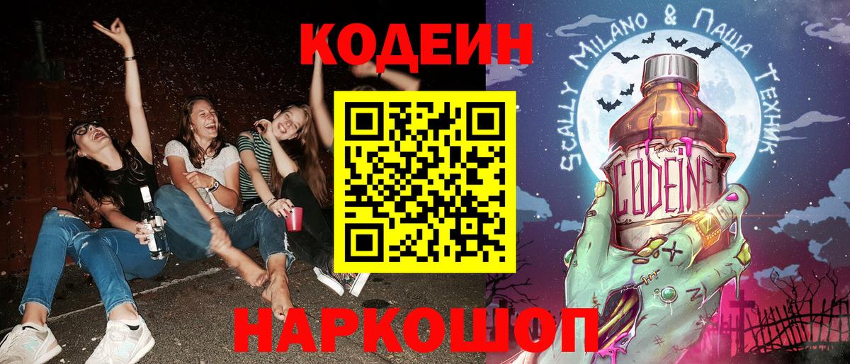 Кодеиновый сироп Lean напиток Lean (лин)  Кодеин напиток Lean (лин)  Чебоксары  Вход с VPN 
