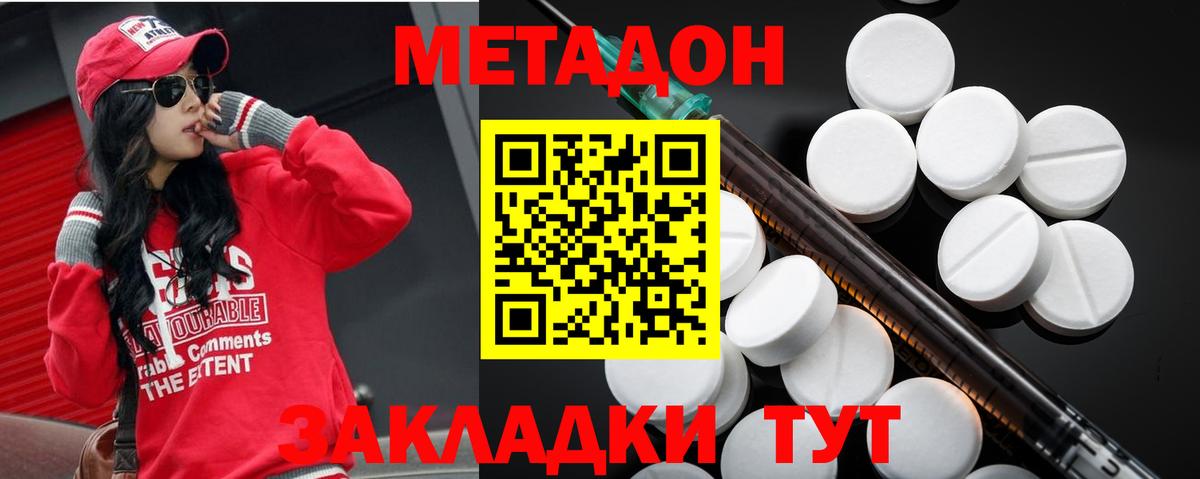 МЕТАДОН VHQ Чебоксары